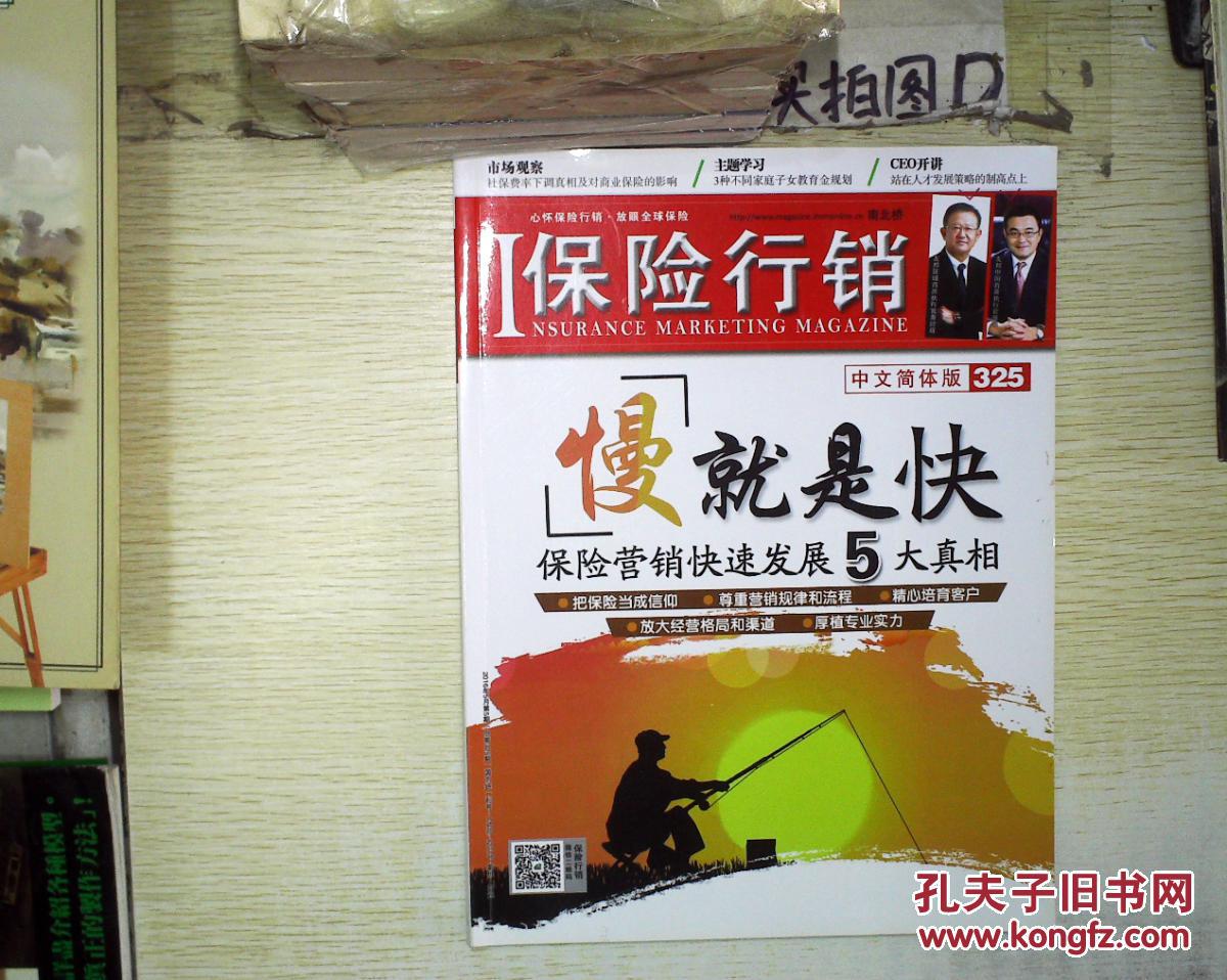 【图】保险行销中文简体版 325 ,_保险行销杂志