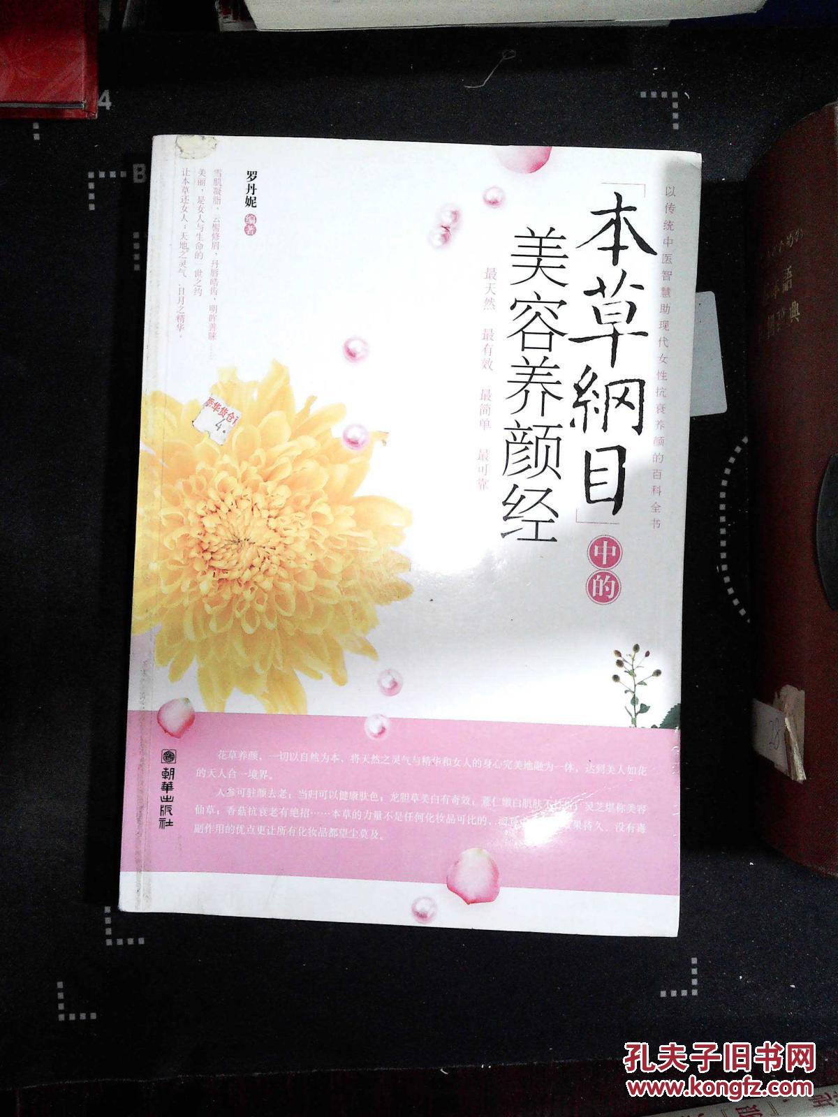 《本草纲目》中的美容养颜秘方