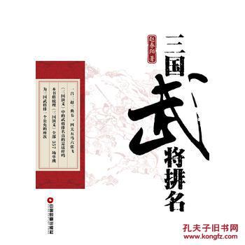 【图】三国武将排名 、赵春阳、 历史 史学理论