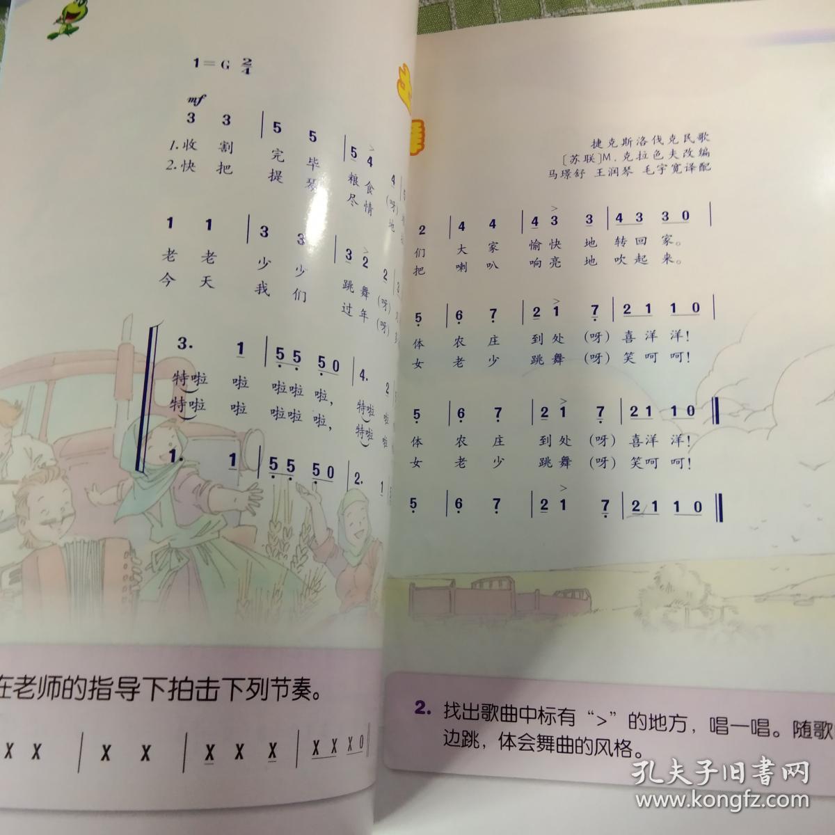 音乐(简谱)四年级下