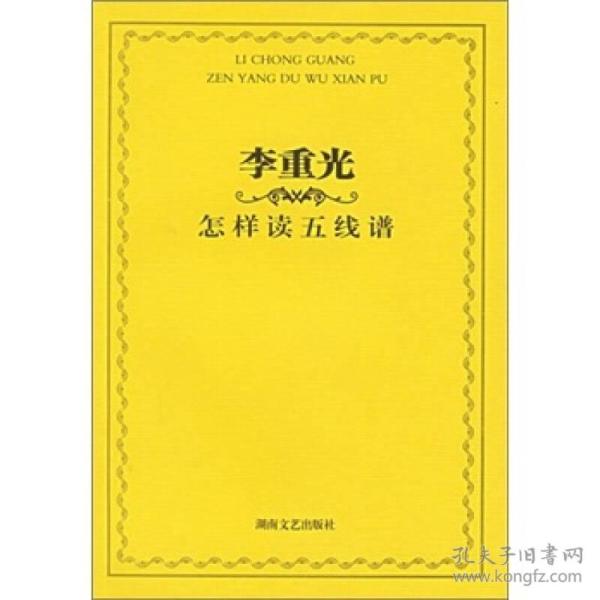 李重光怎样读简谱_玩具李重光简谱