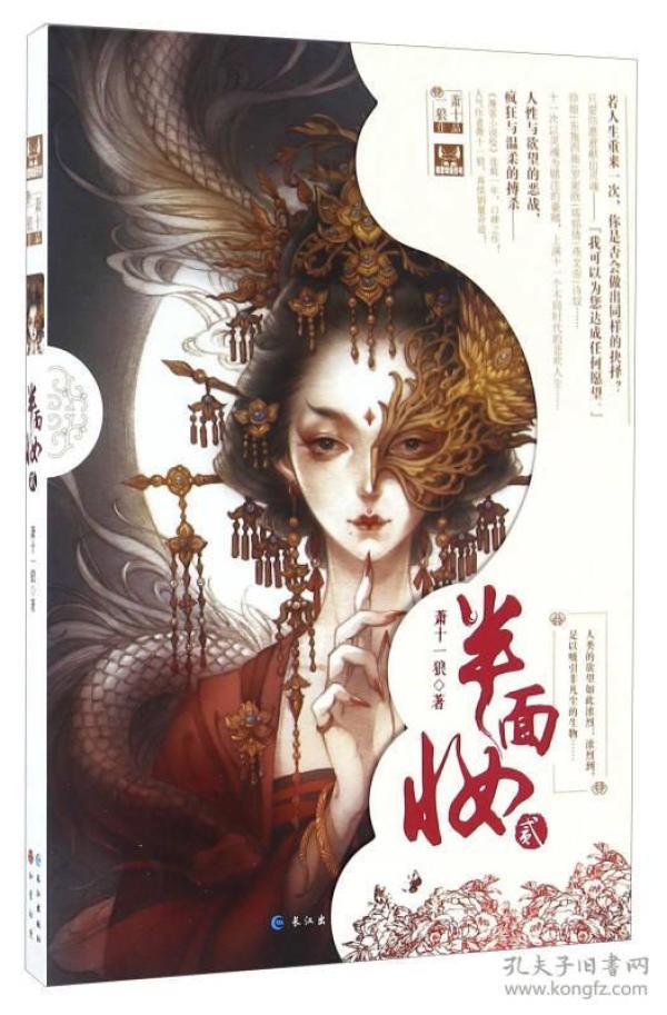 孔网搜索:半面妆