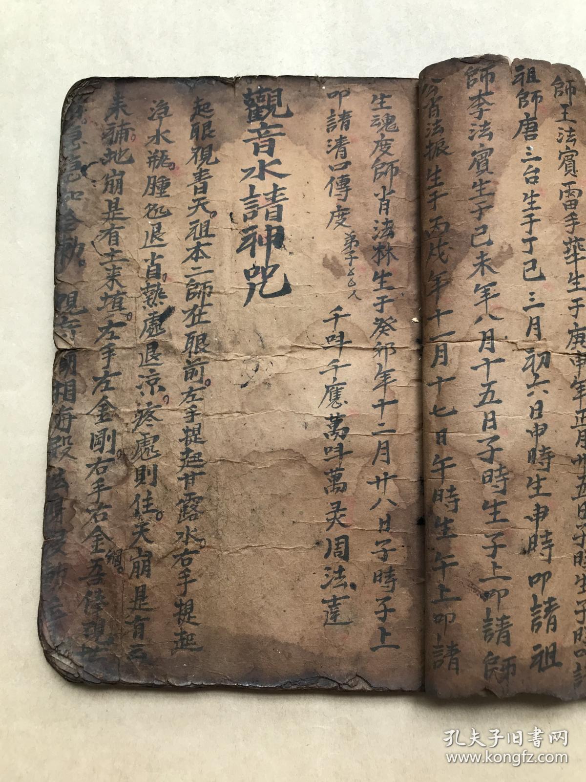 咒雪山水神咒止血损伤神咒番坛水神咒祖师水神师接骨咒接骨水加败毒水