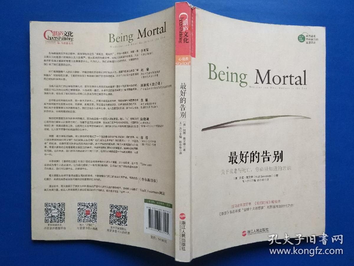 最好的告别关于衰老与死亡你必须知道的常识