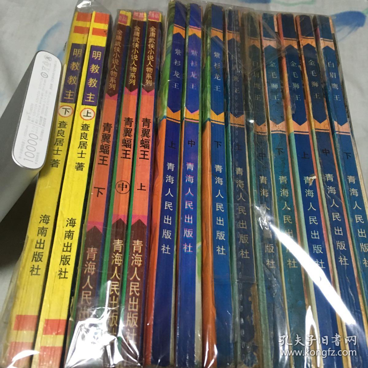 武侠:明教教主 明教四大法王(紫衫龙王,白眉鹰王,金毛