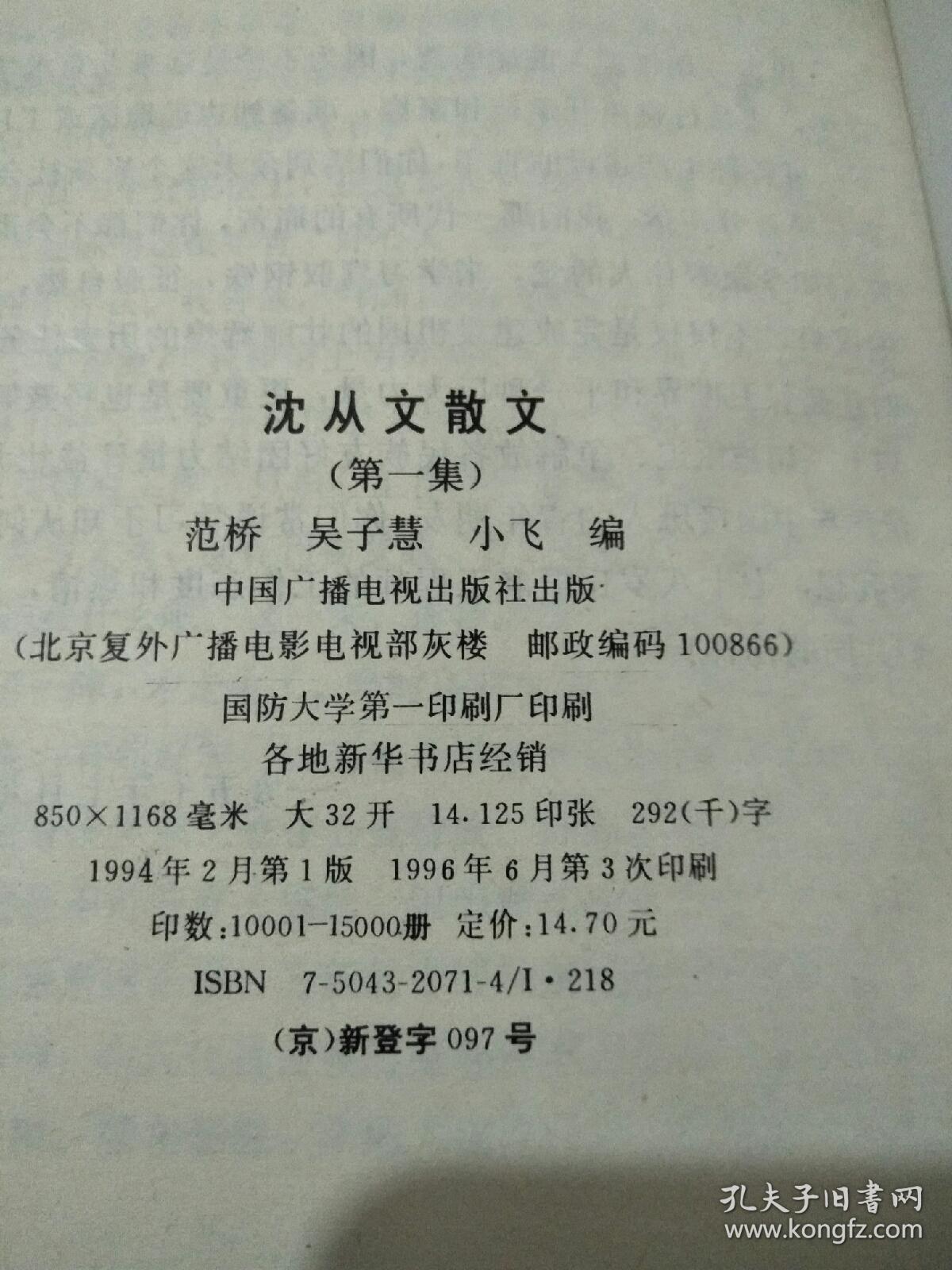 沈从文散文 全4册