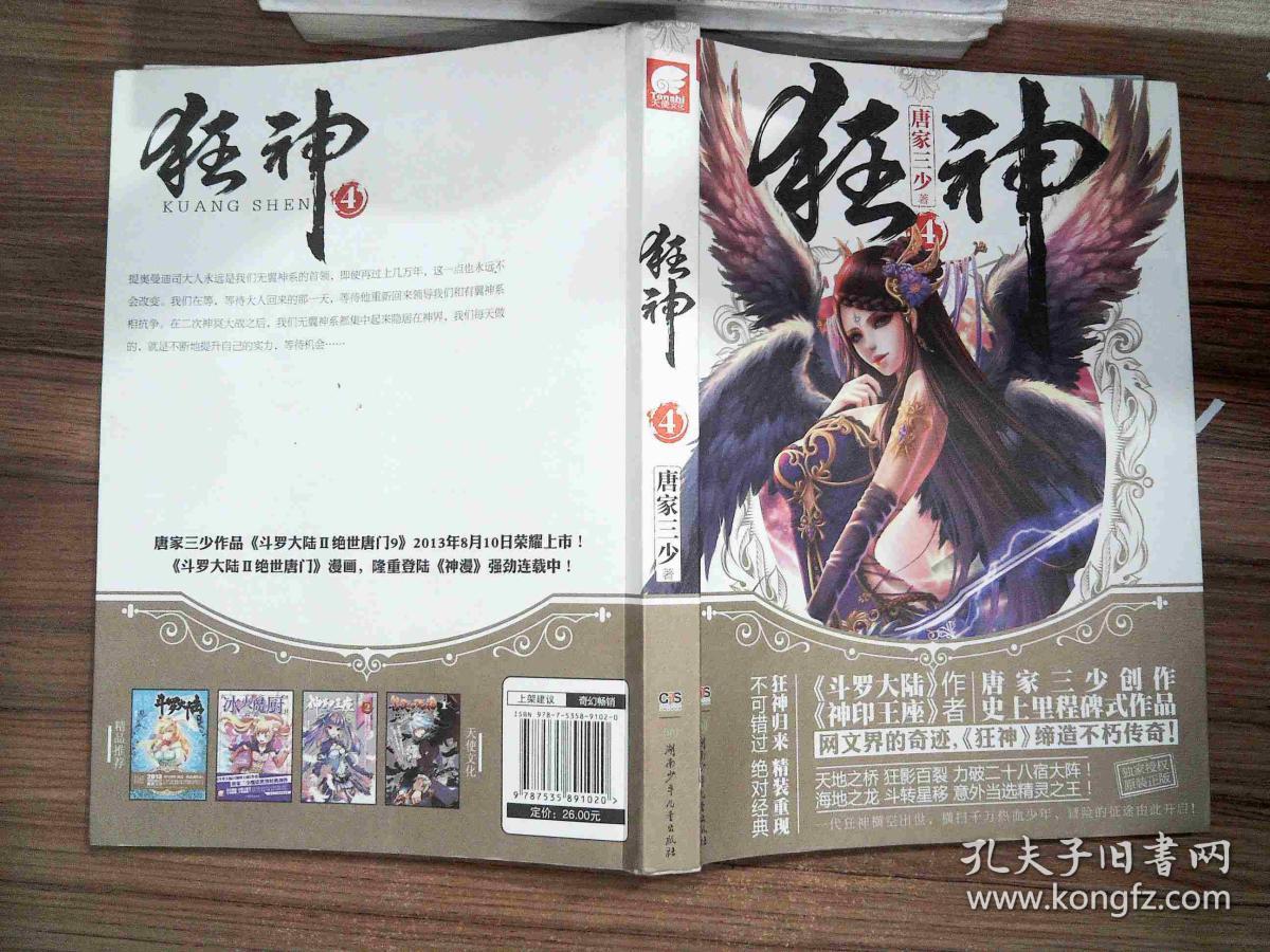 狂神(4)