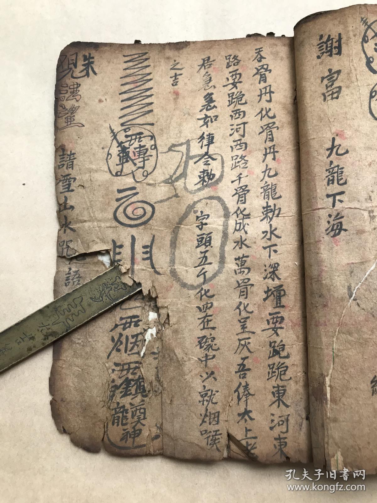 咒雪山水神咒止血损伤神咒番坛水神咒祖师水神师接骨咒接骨水加败毒水