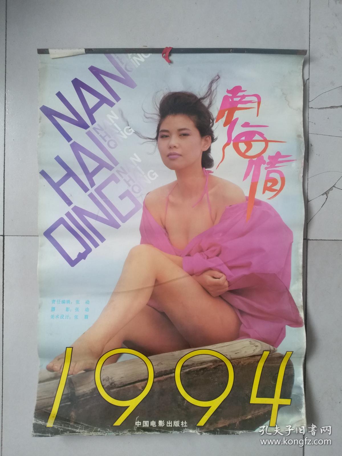 情(影星挂历13张全)演员有辛颖,刘旭凌,茅海童,石兰,瞿颖【品差如图】