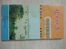 蘇州 無錫 宜興旅游地圖1980年版