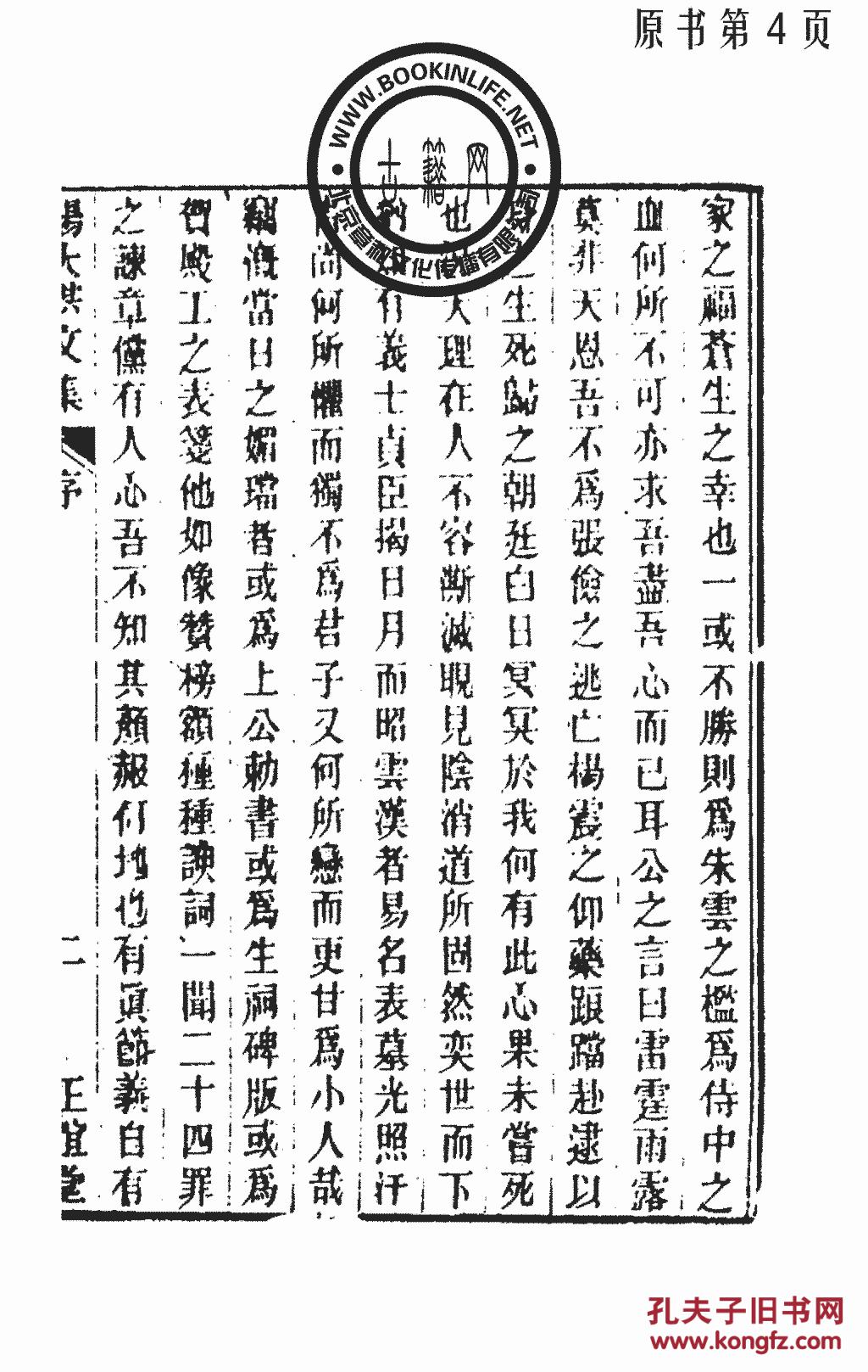 杨大洪先生文集-杨涟(复印本)