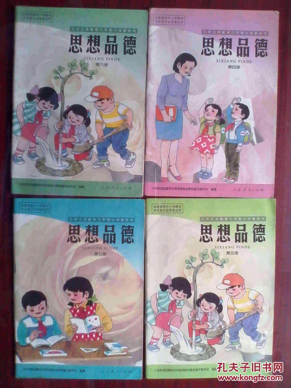 六年制小学思想品德,12本全套,1999-2001年多次印,小学思想品德课本