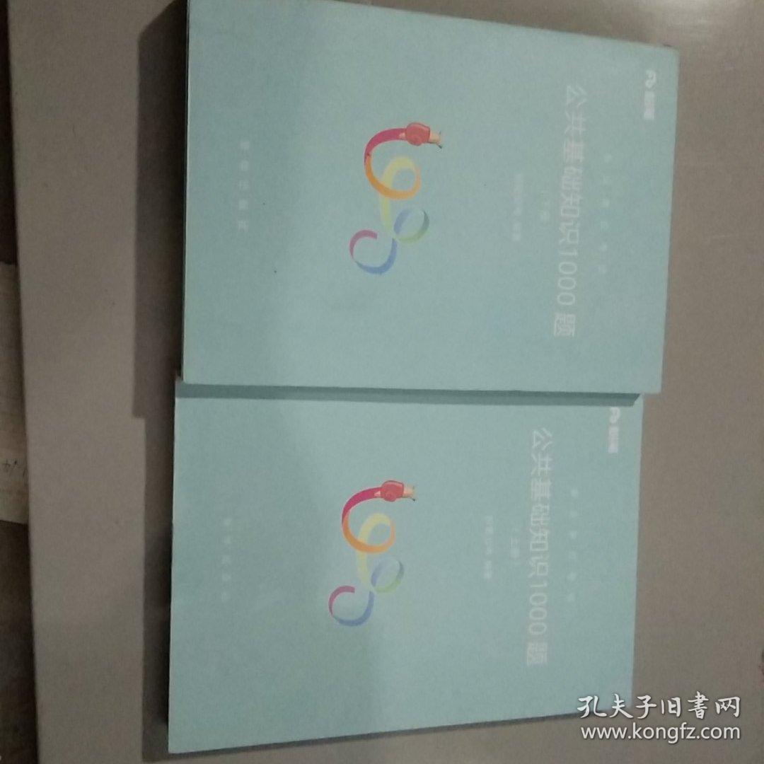 粉笔事业单位考试用书2018 公共基础知识100