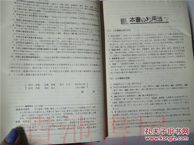 【图】原版日本日文 高校数学解法事典 寺田文