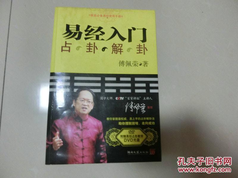 家庭必备易经使用手册【易经入门占卦解卦】湖