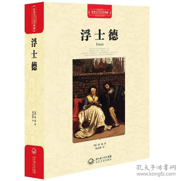 浮士德 (精装)