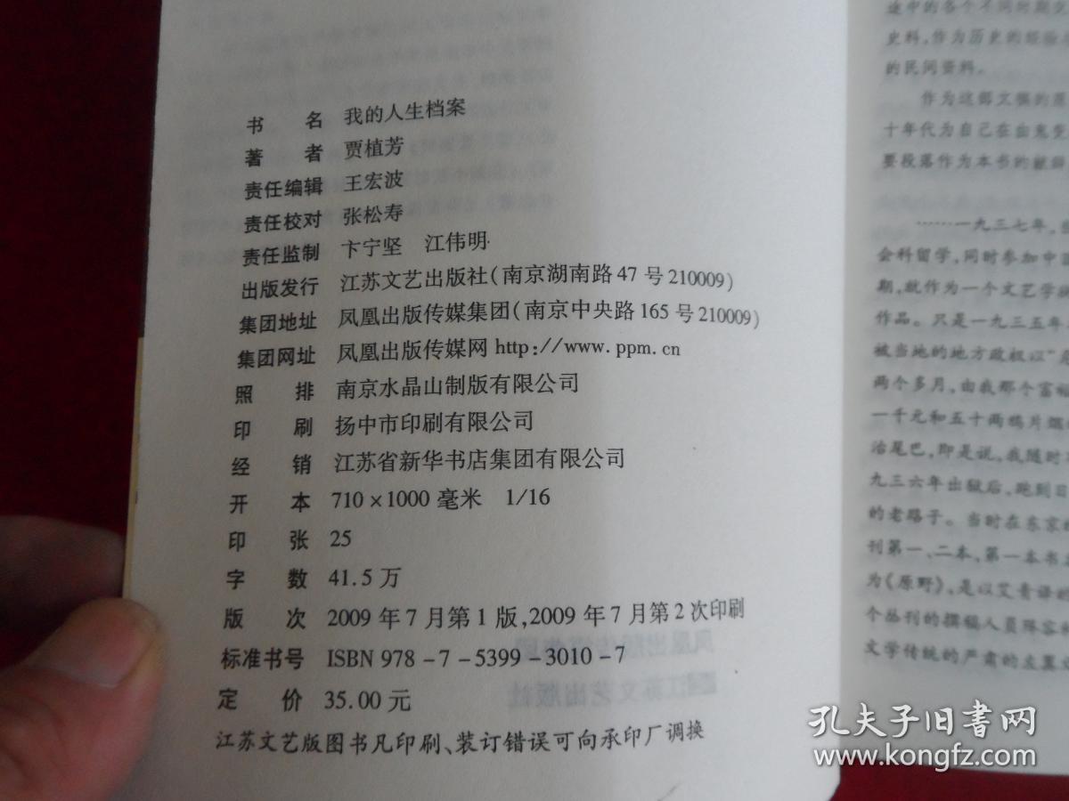 我的人生档案:贾植芳回忆录