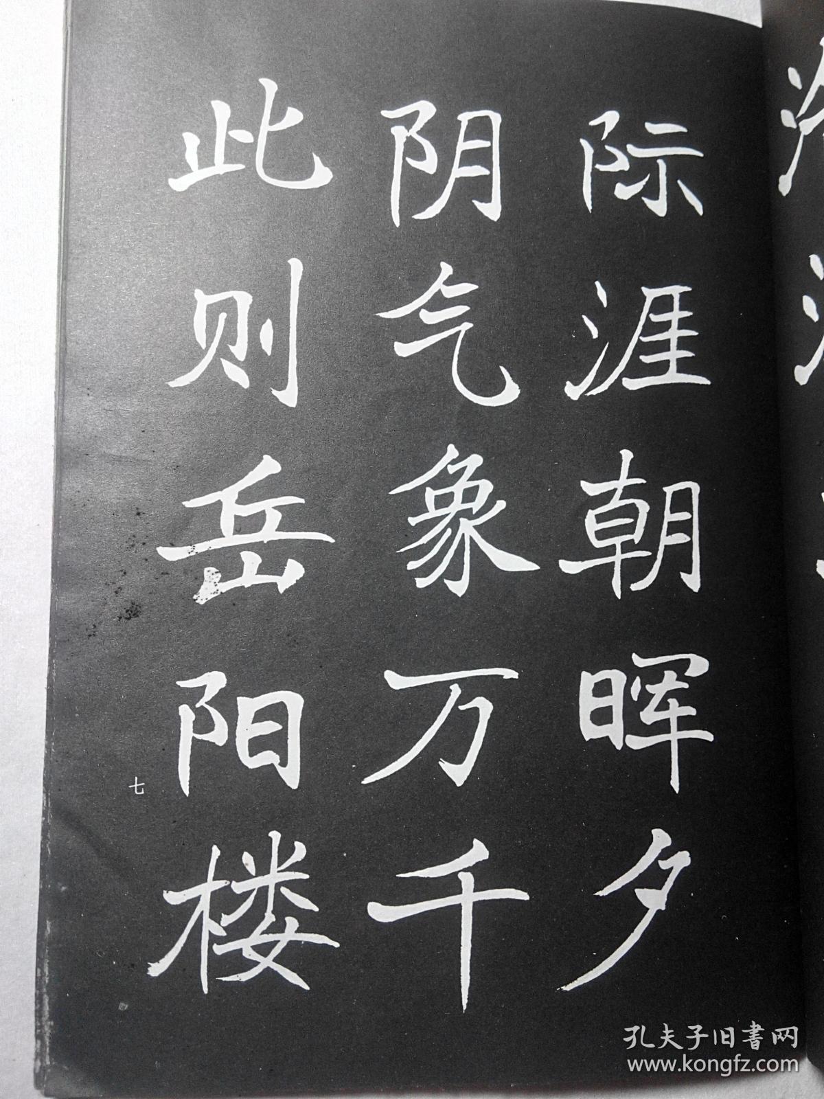 学生魏碑字帖