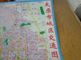 太原市城區交通圖 2009年 4開獨版 無標 比例1：7.6萬 山西省交通旅游圖（比例1：169萬） 太原市公交線路表 太原市中巴線路表