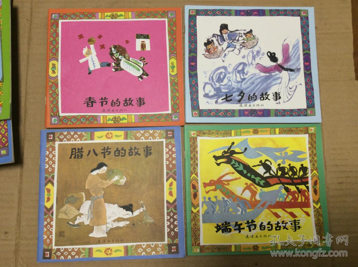 传统节日的故事系列连环画8本合售(春节的故事,七夕的