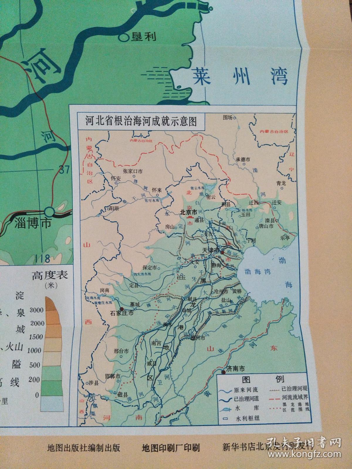河北省地形图中学地理教学参考挂图