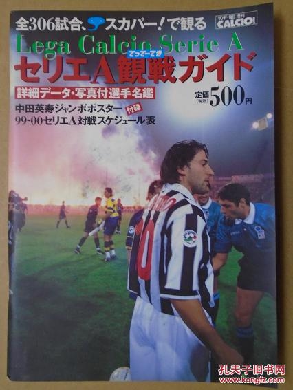 【图】【日文原版】日本原版足球特刊《1999