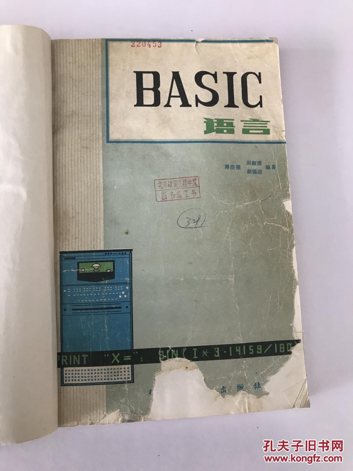 basic 语言