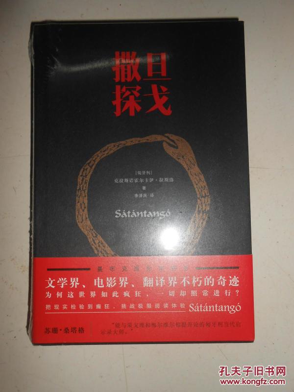 撒旦探戈 未开封_克拉斯诺霍尔卡伊·拉斯洛