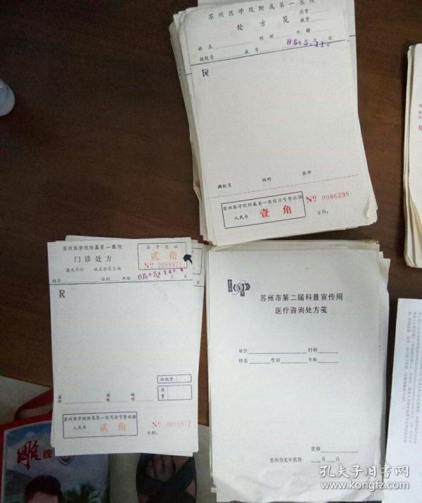 空白处方单