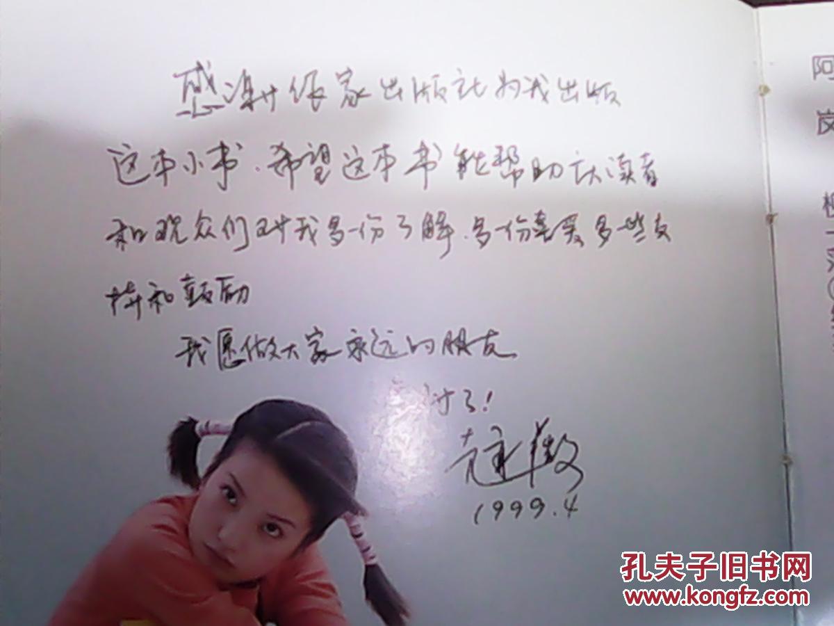 小燕子—女生赵薇 赵薇签名本彩色铜板纸画册