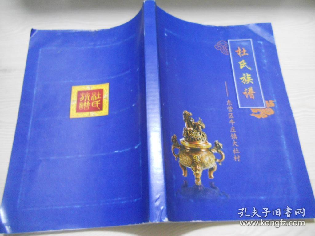 杜氏族谱
