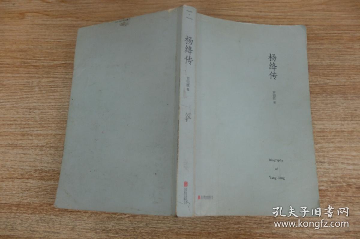杨绛传
