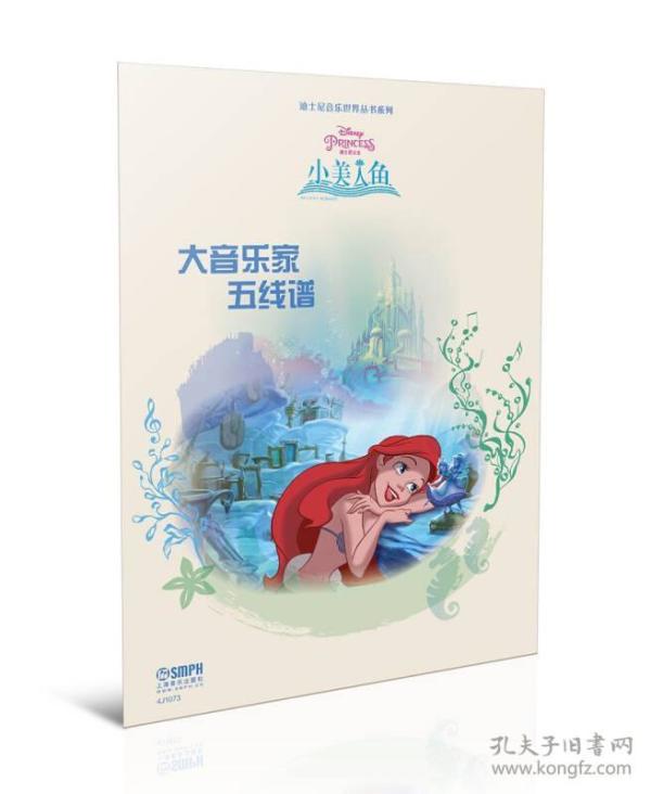 《小美人鱼》简谱_小美人鱼(3)