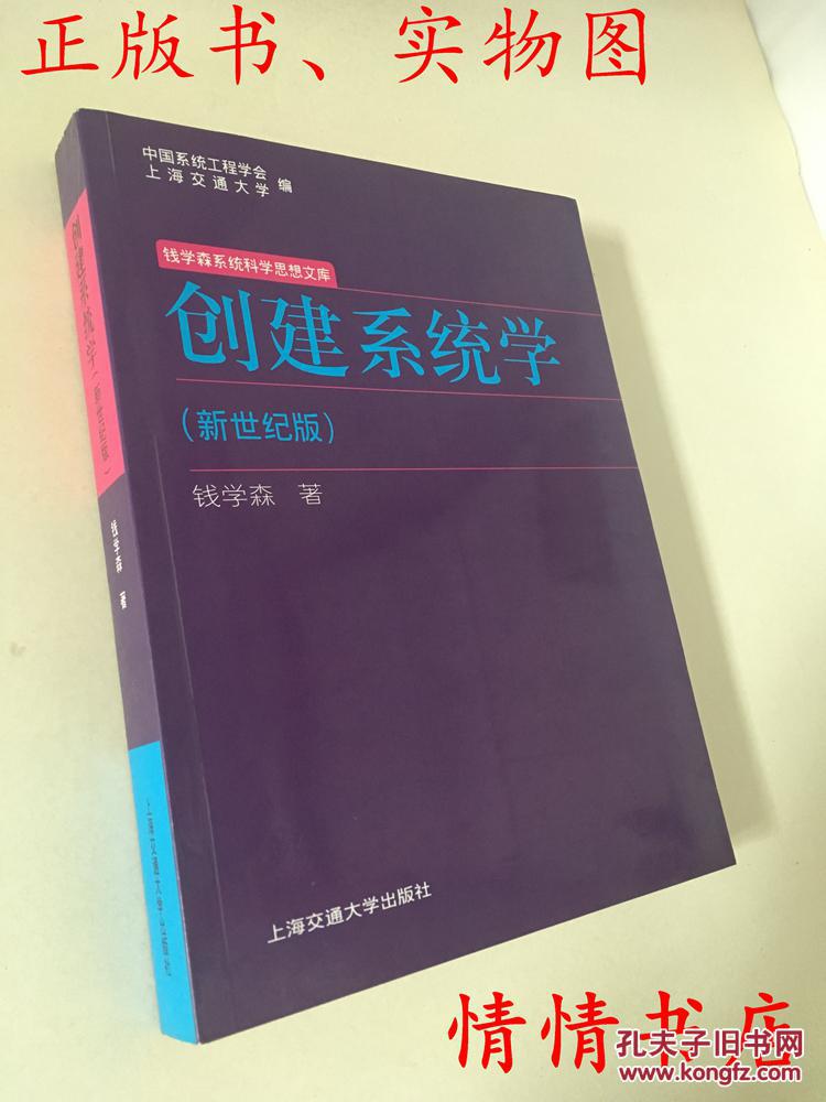 【图】创建系统学(新世纪版)_上海交通大学出