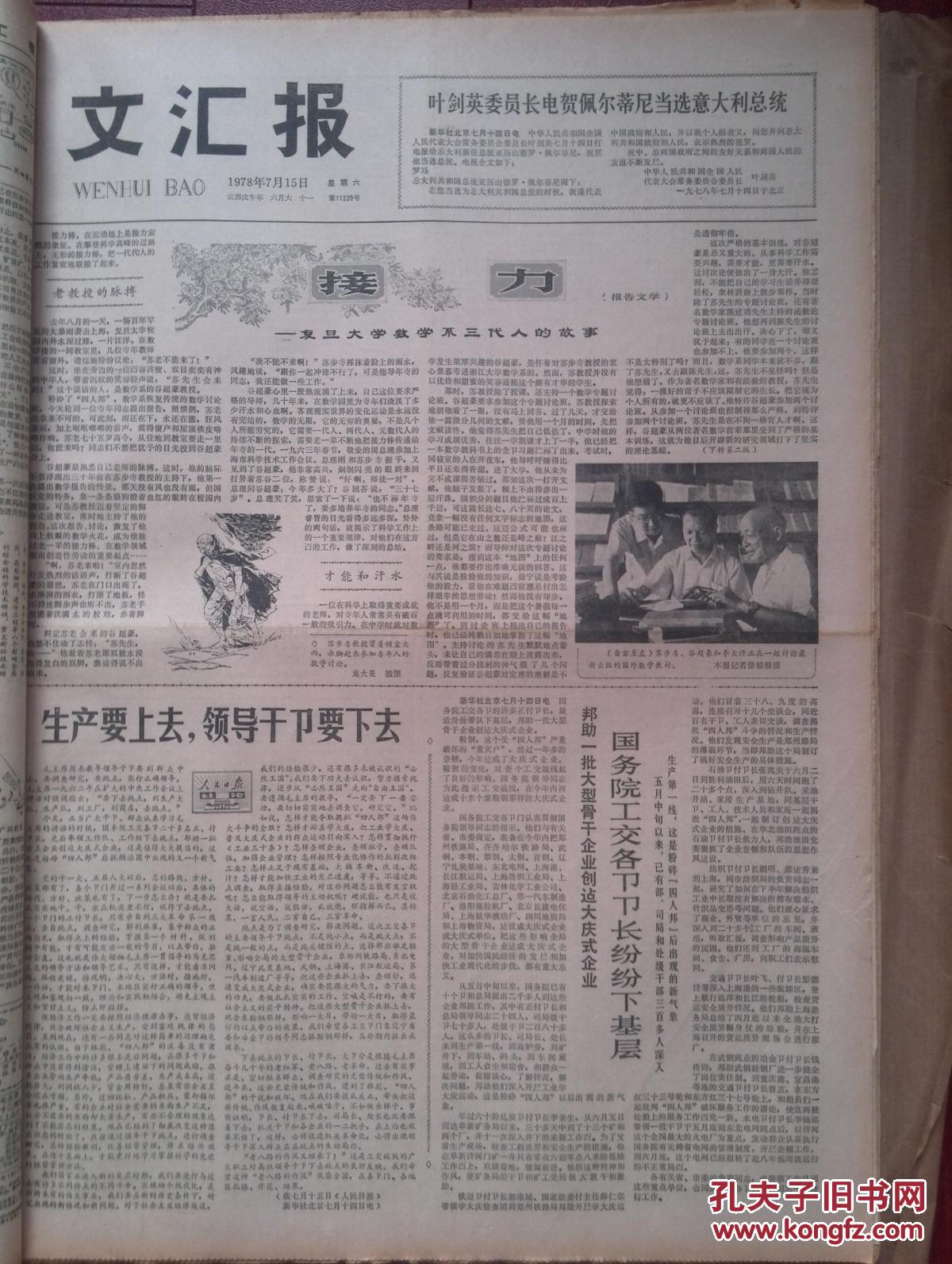 成果附照片,四川批斗四人帮亲信已发逮捕现行反革命分子刘结挺张西挺