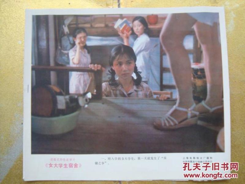 经典电影剧照 --- 女大学生宿舍 1套8张(8开)全