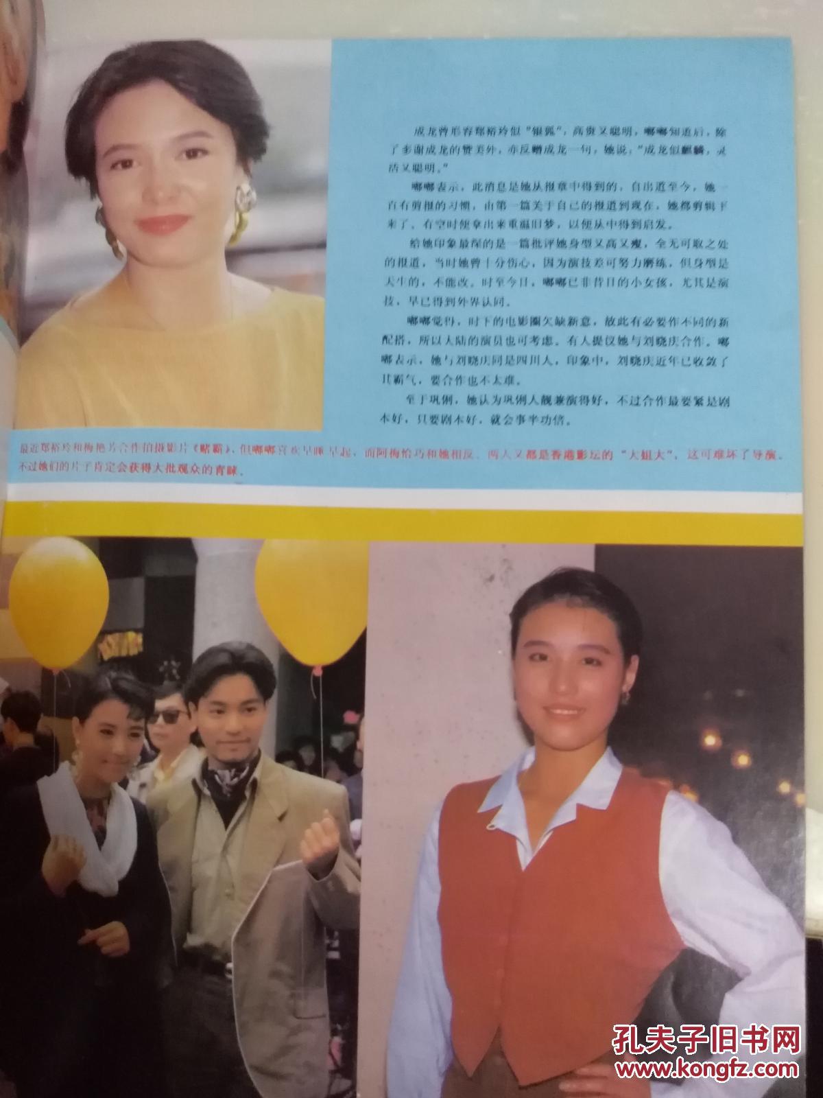 彩铜版港台明星美女插页张国荣,周润发,梅艳芳,钟楚红,郑裕玲,周海媚