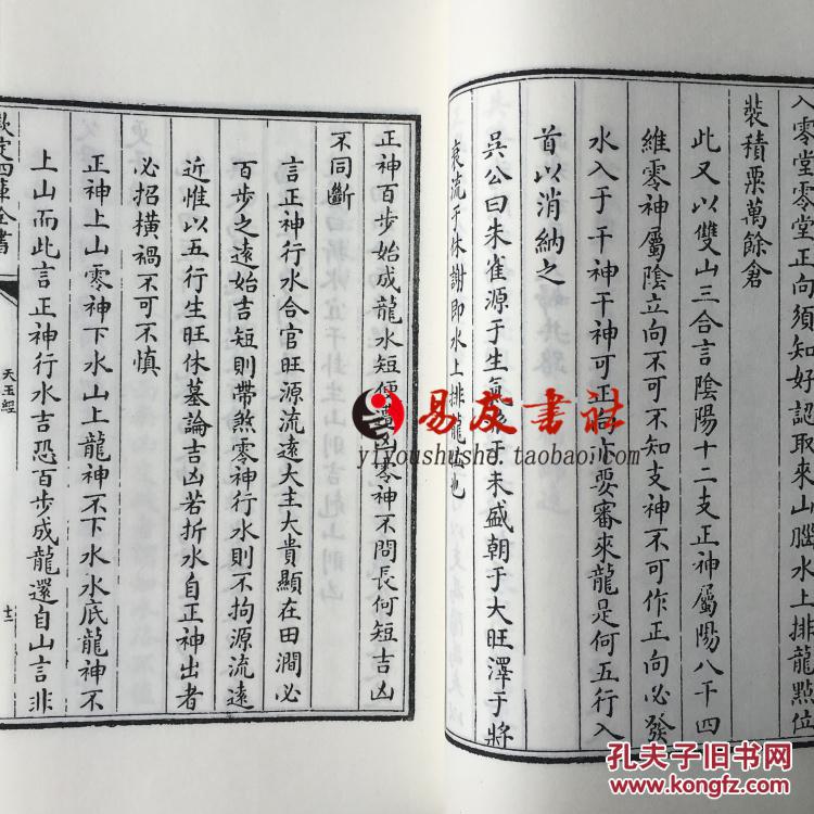 正版 青囊序青囊奥语 天玉经宣纸线装 [唐]杨筠松撰