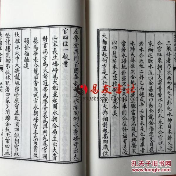 正版 青囊序青囊奥语 天玉经宣纸线装 [唐]杨筠松撰