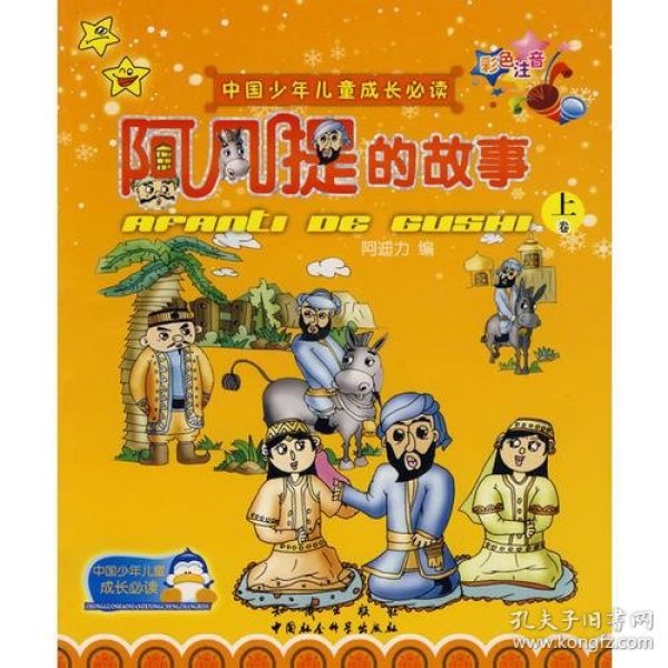 少年阿凡提全集 p4YBAFsSVjiAIjFeAADWi-7RwxQ884_n.jpg