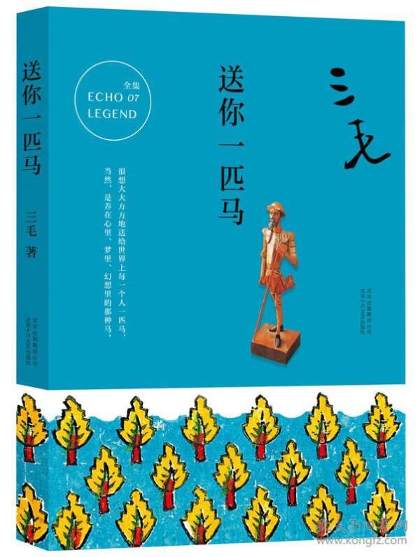 送你一匹马简谱_送你一匹马图片