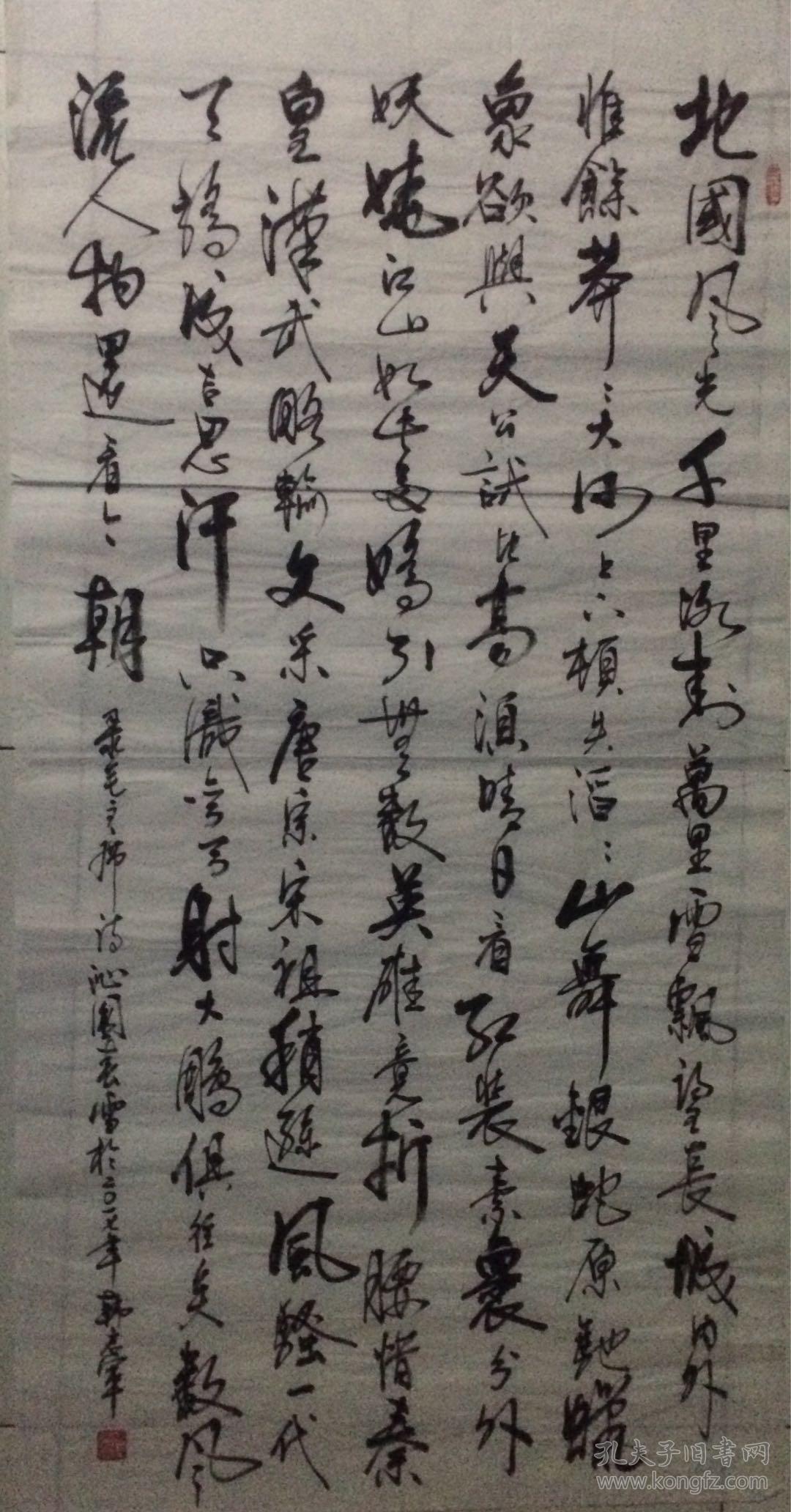 书法 北国风光