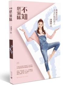 关晓彤:不知愁滋味