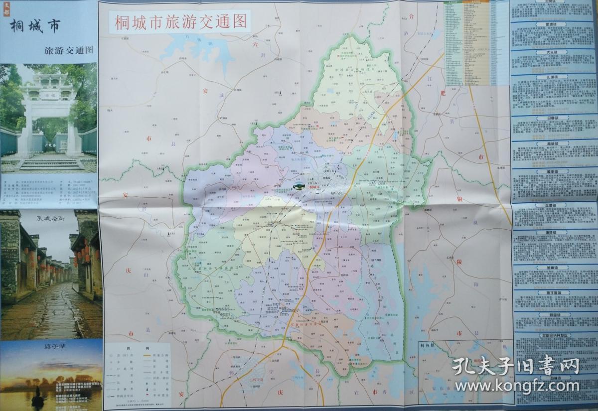 安庆桐城市旅游交通图 2017年 桐城地图 桐城市地图 安庆地图 安庆市