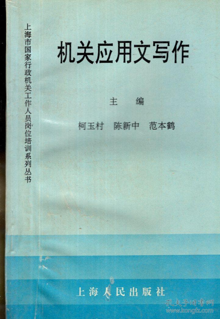 上海市国家行政机关工作人员岗位培训系列丛书