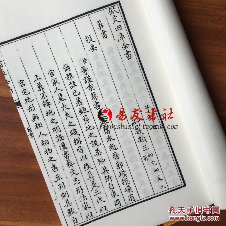 正版葬书又名郭璞葬经宣纸线装全一册晋郭璞撰堪舆风水经典
