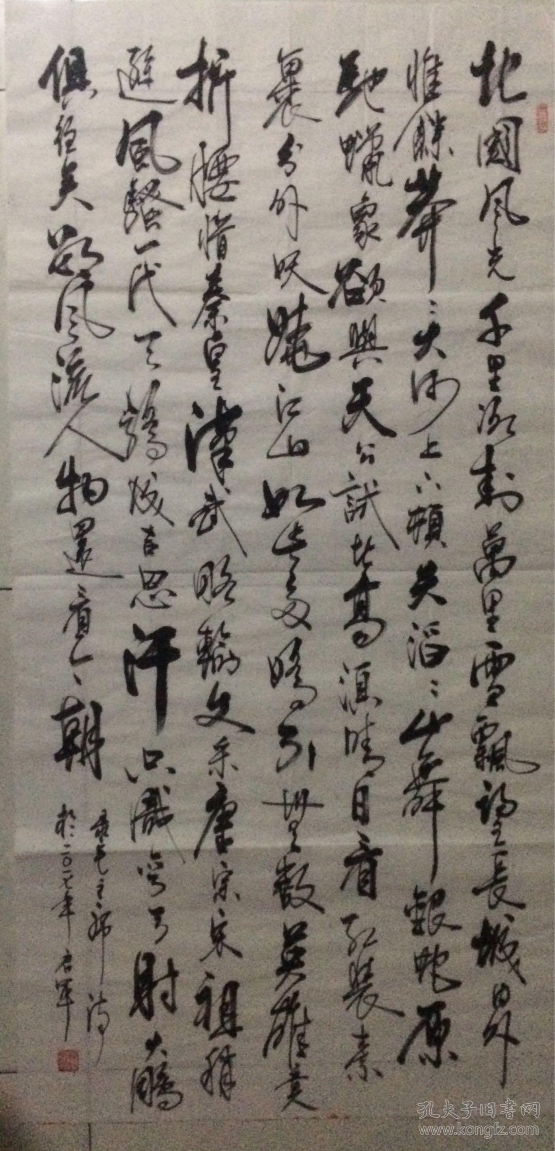 书法 北国风光