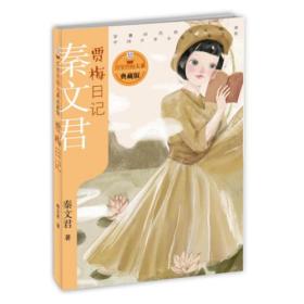 贾里贾梅大系典藏版  贾梅日记