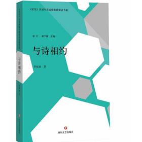 与诗相约