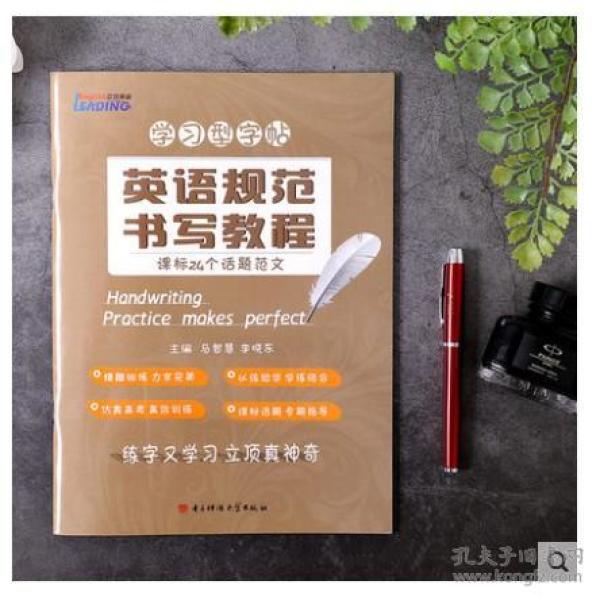 正版 衡水体英文字帖 课标24个话题书写范文 硬